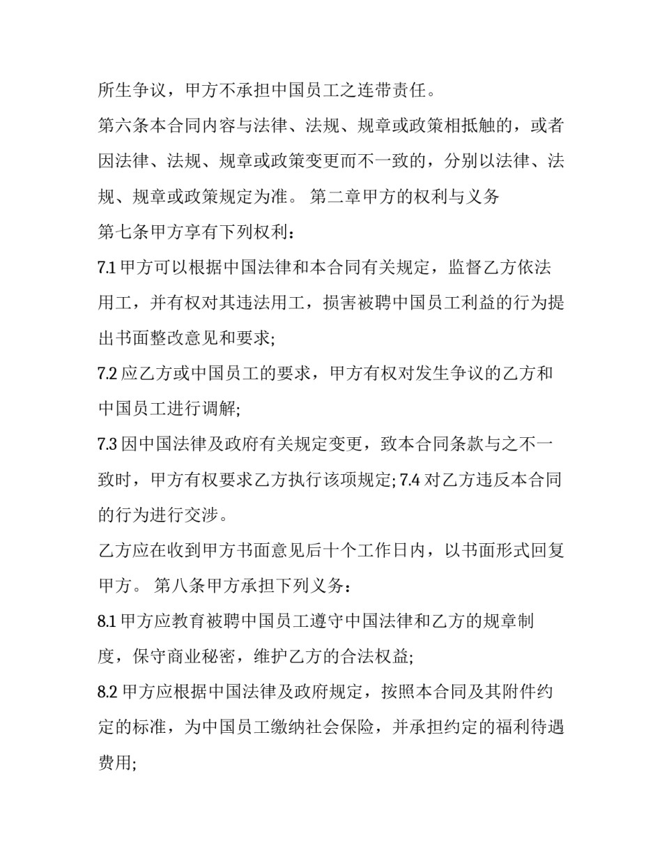 2023年派遣人员劳动合同 劳务派遣工新政策2023(十七篇)_第3页