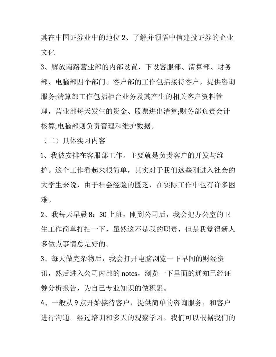 最新会计生产实训报告 生产会计的工作内容(七篇)_第2页