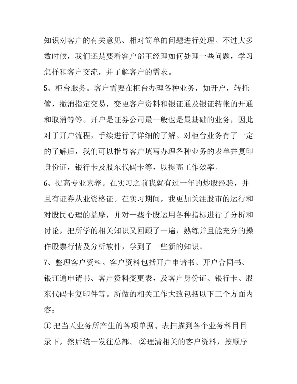 最新会计生产实训报告 生产会计的工作内容(七篇)_第3页