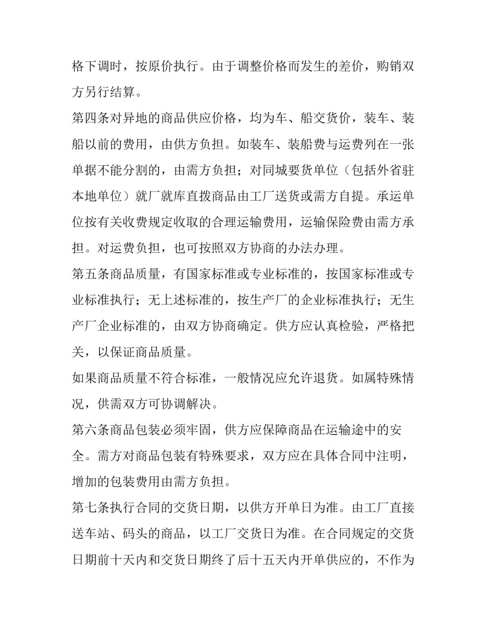 2023年货物采购评分标准 标准货物采购合同(模板9篇)_第2页