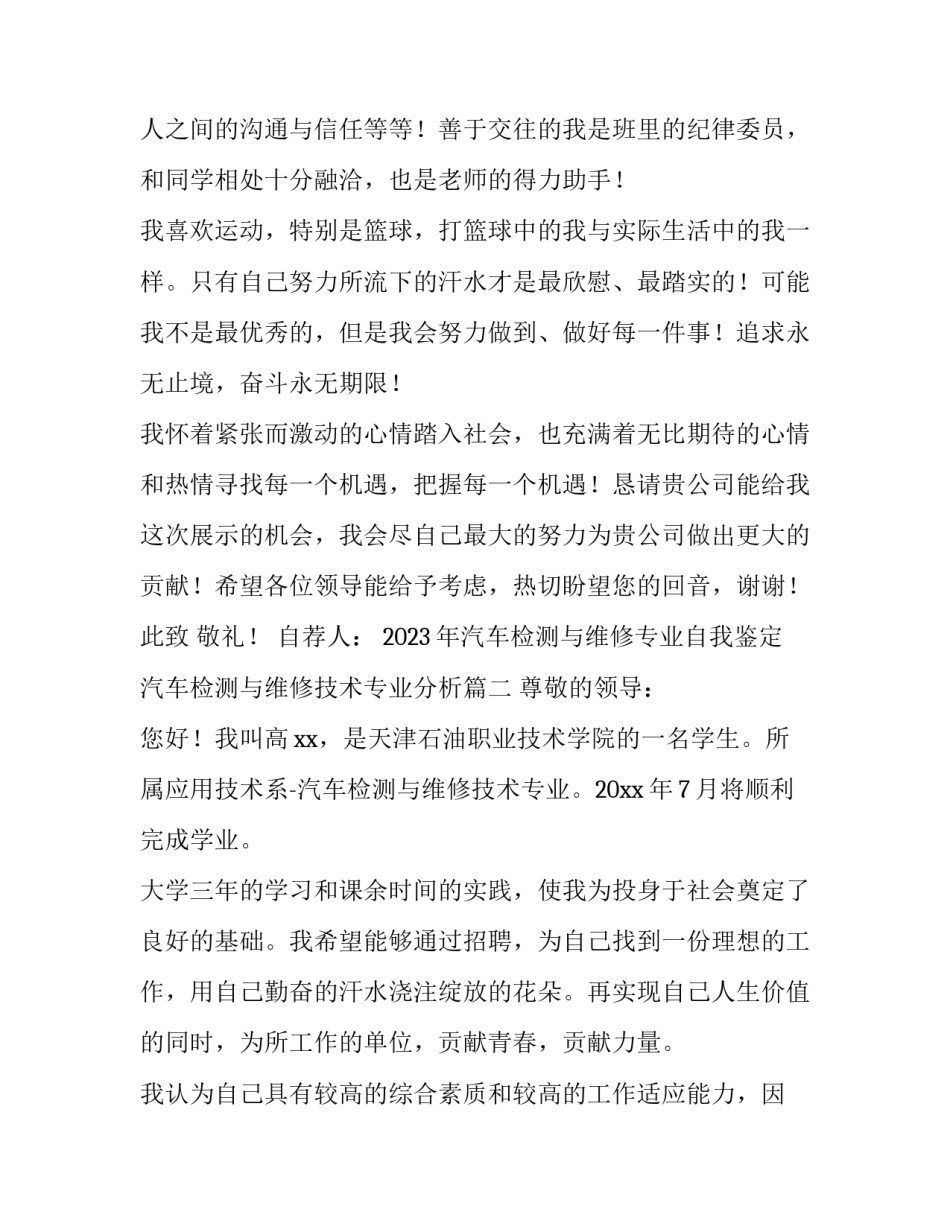 2023年汽车检测与维修专业自我鉴定 汽车检测与维修技术专业分析(七篇)_第2页