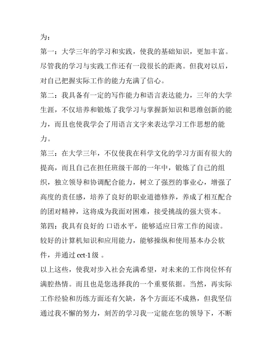 2023年汽车检测与维修专业自我鉴定 汽车检测与维修技术专业分析(七篇)_第3页