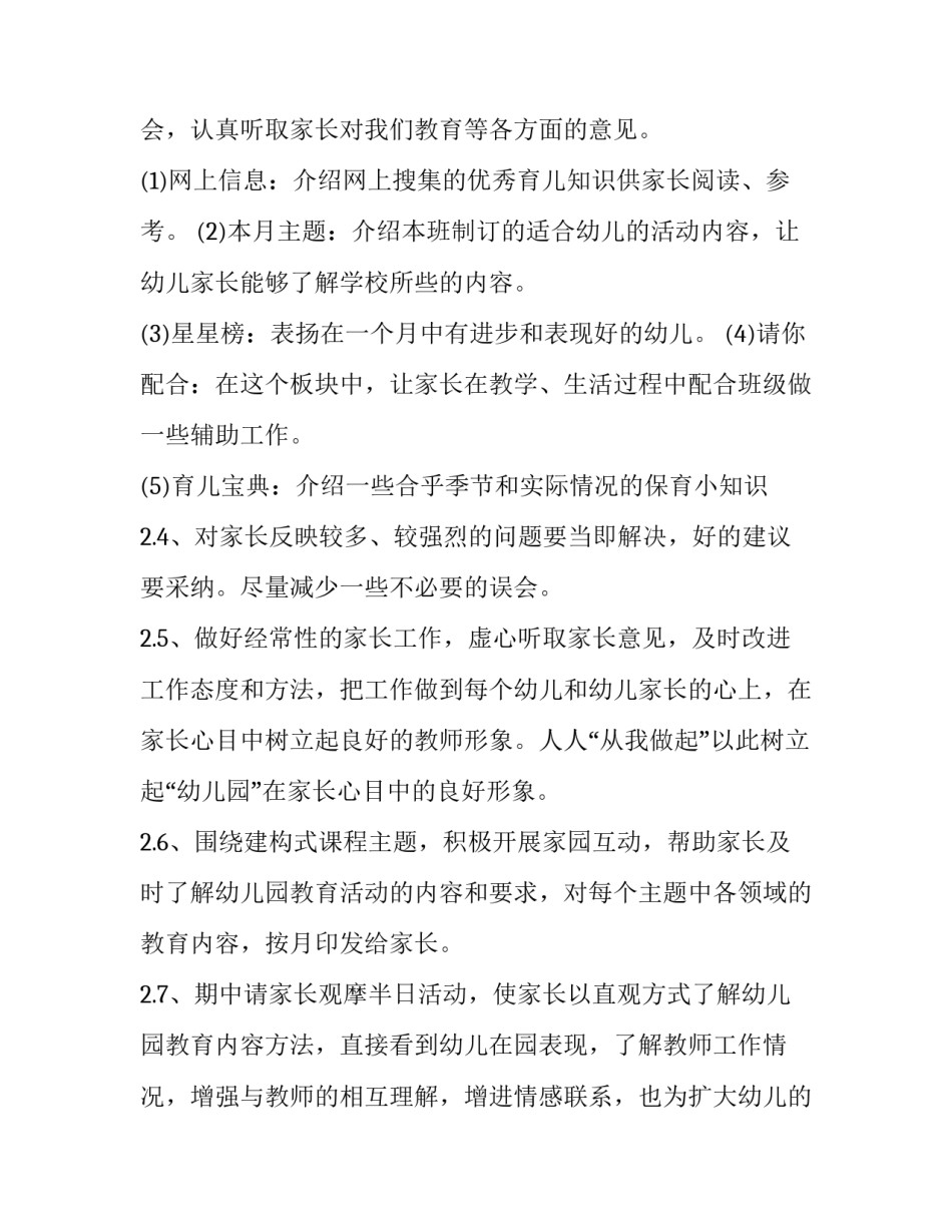 最新托班家长工作计划网(优秀5篇)_第2页