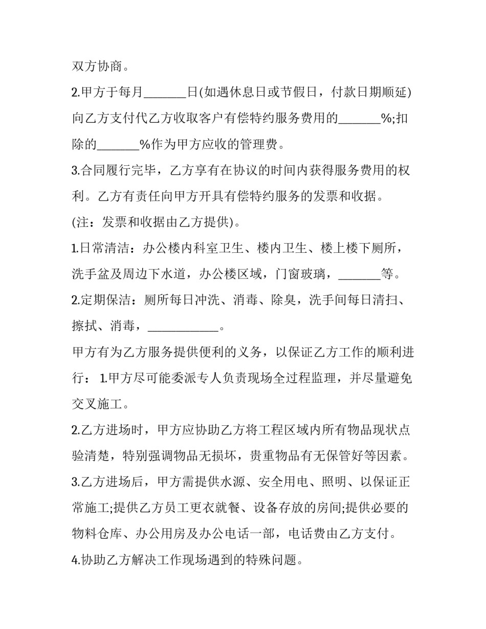 最新保洁劳务合同简洁(十三篇)_第3页