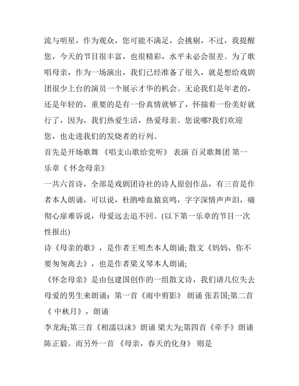 母亲节主持词台词(22篇)_第2页