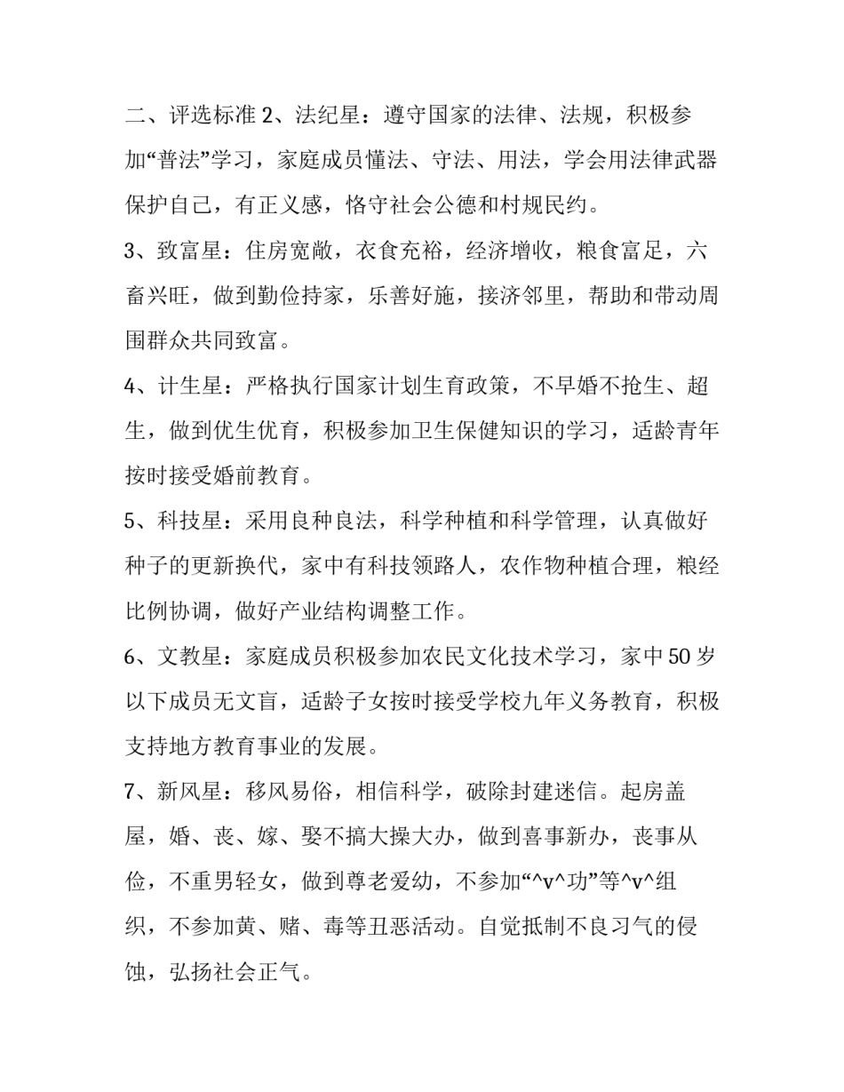 最新开展十星级文明户评选实施方案(优秀6篇)_第2页