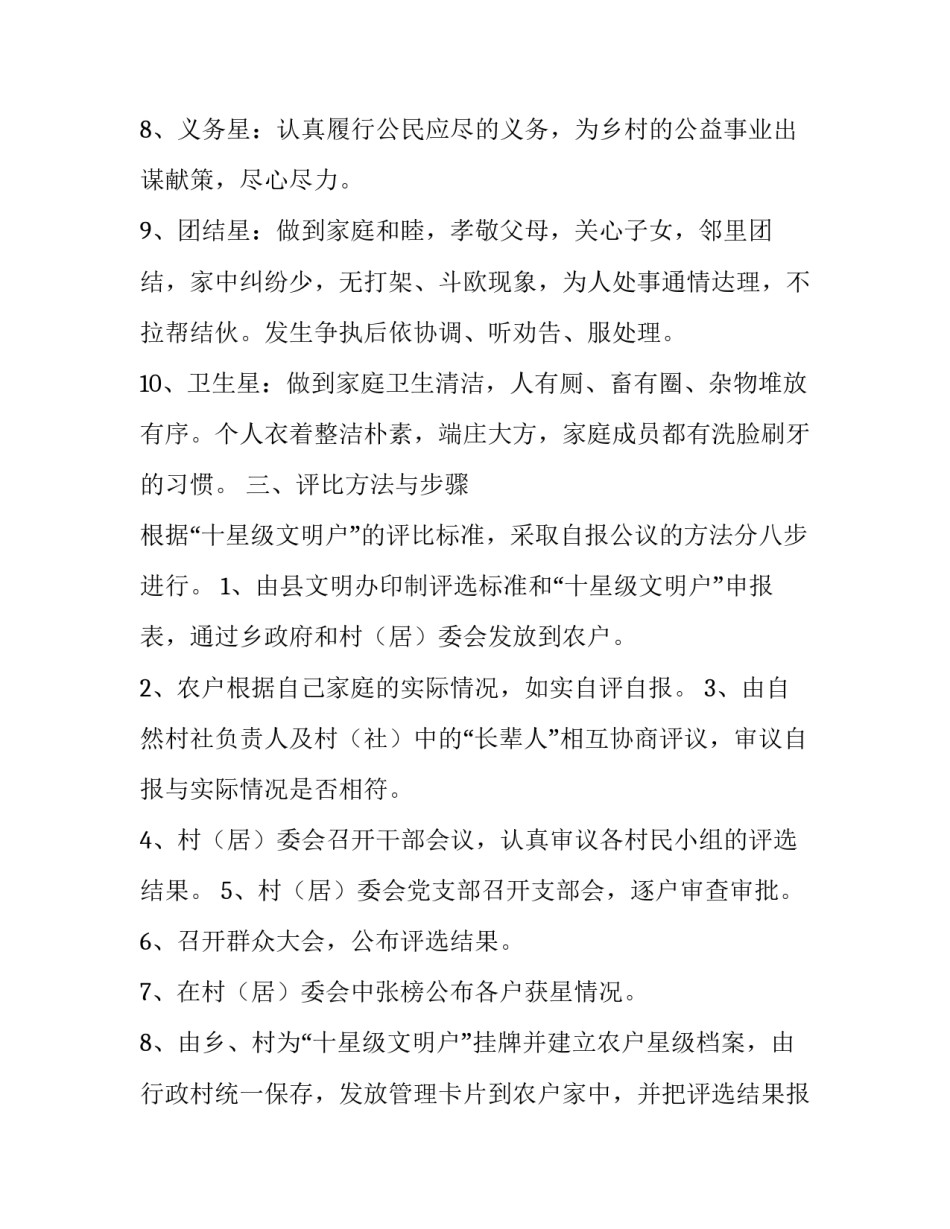 最新开展十星级文明户评选实施方案(优秀6篇)_第3页
