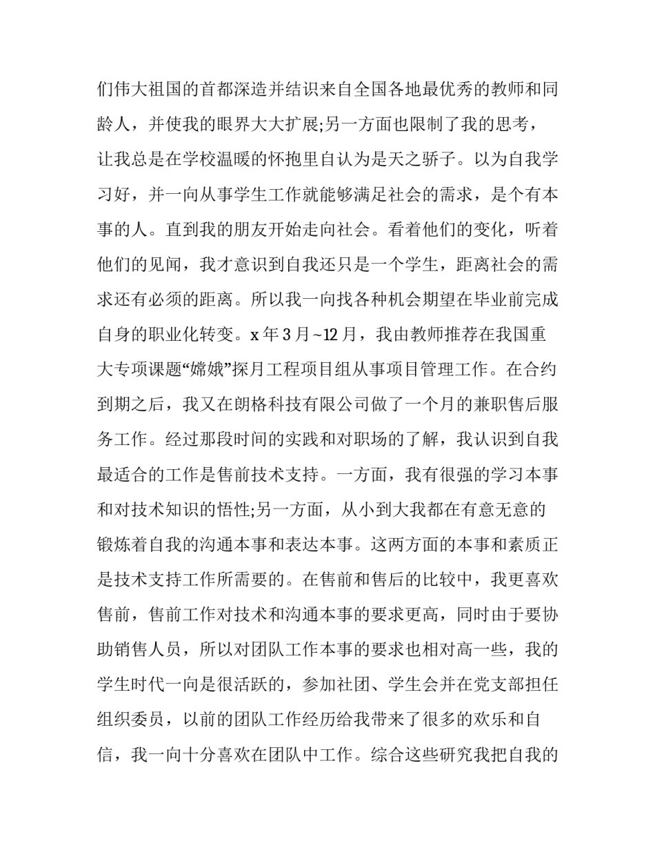 2023年学生面试求职自荐信怎么写 应届毕业生求职自荐信怎么写(12篇)_第2页