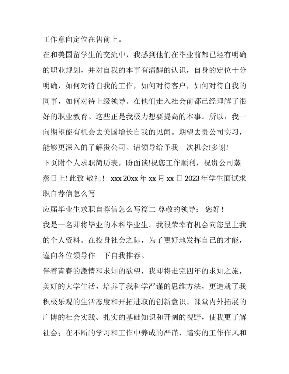 2023年学生面试求职自荐信怎么写 应届毕业生求职自荐信怎么写(12篇)_第3页