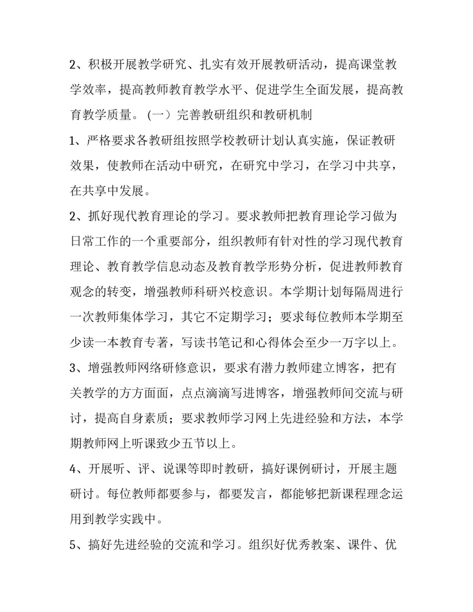 最新学期工作计划小学 小学学期工作计划(大全6篇)_第2页