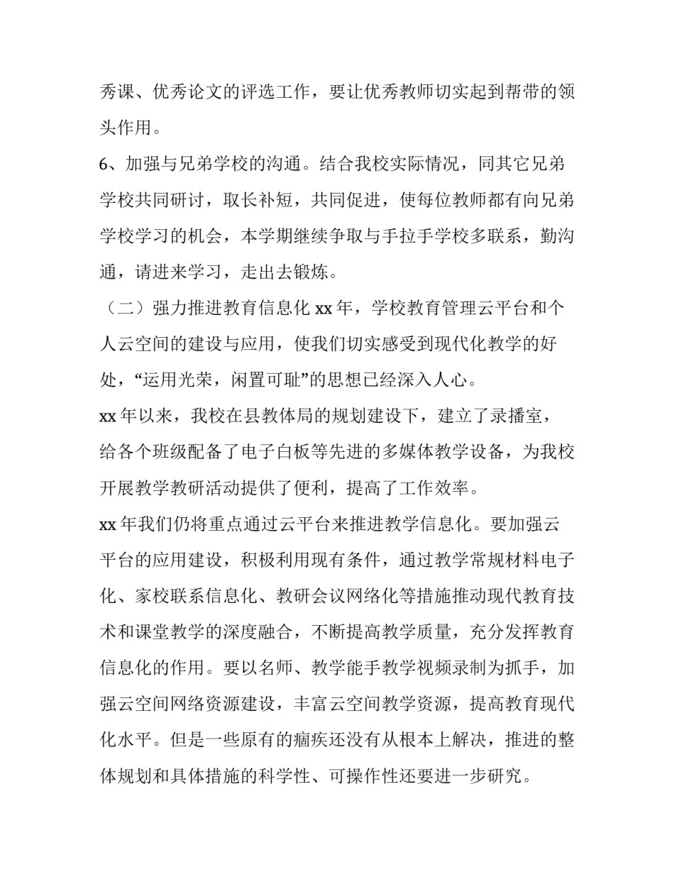 最新学期工作计划小学 小学学期工作计划(大全6篇)_第3页