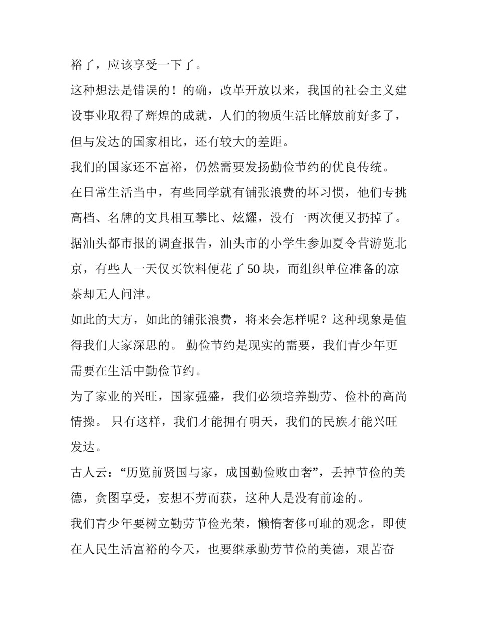 传统节日升旗演讲稿 国庆节后升旗演讲稿(三篇)_第2页
