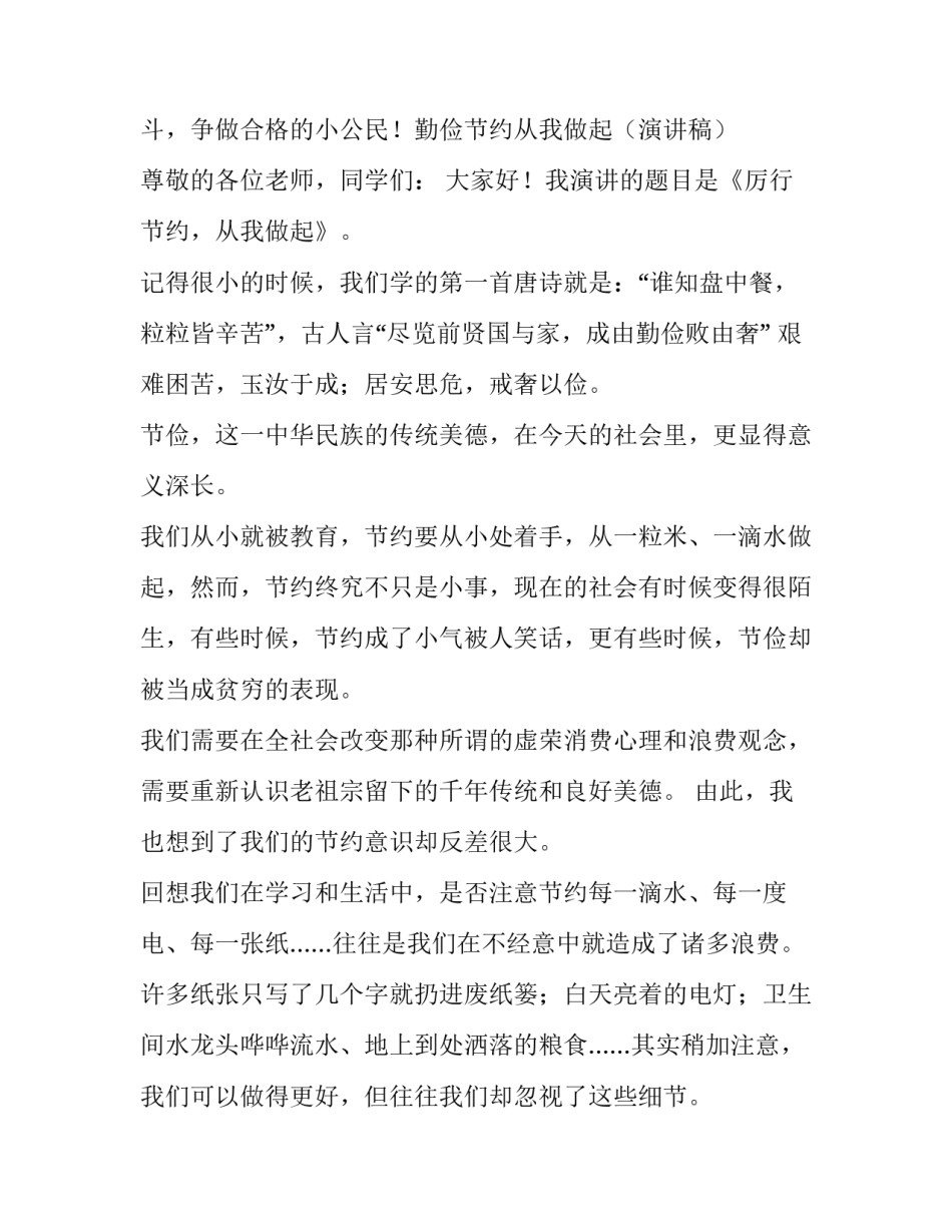 传统节日升旗演讲稿 国庆节后升旗演讲稿(三篇)_第3页