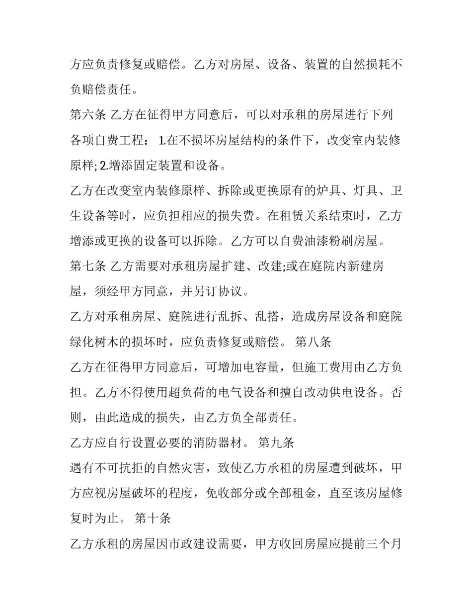 展馆租赁合同 馆舍租赁合同(3篇)_第3页