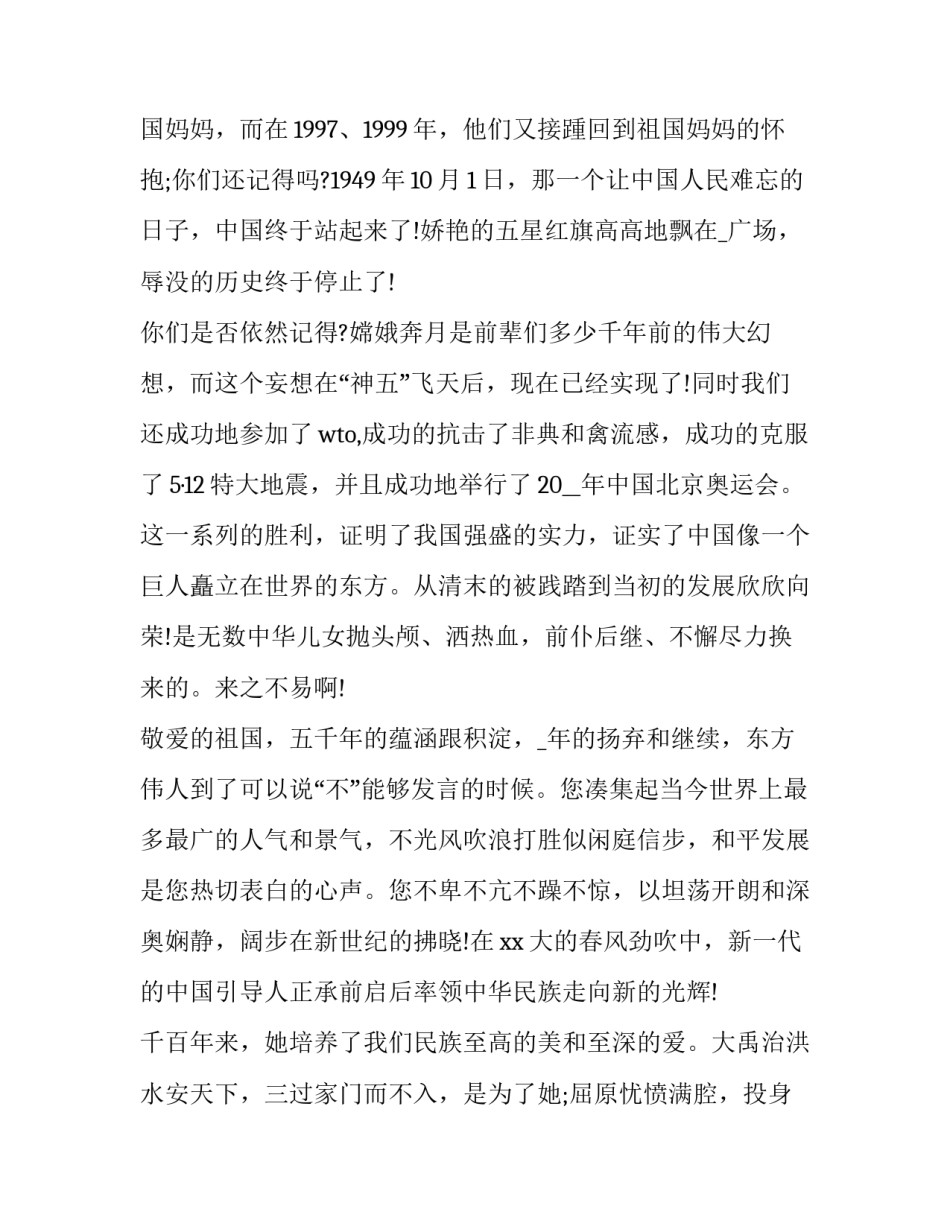 十一国庆节演讲稿600字 十一国庆节演讲稿600字左右(十一篇)_第3页