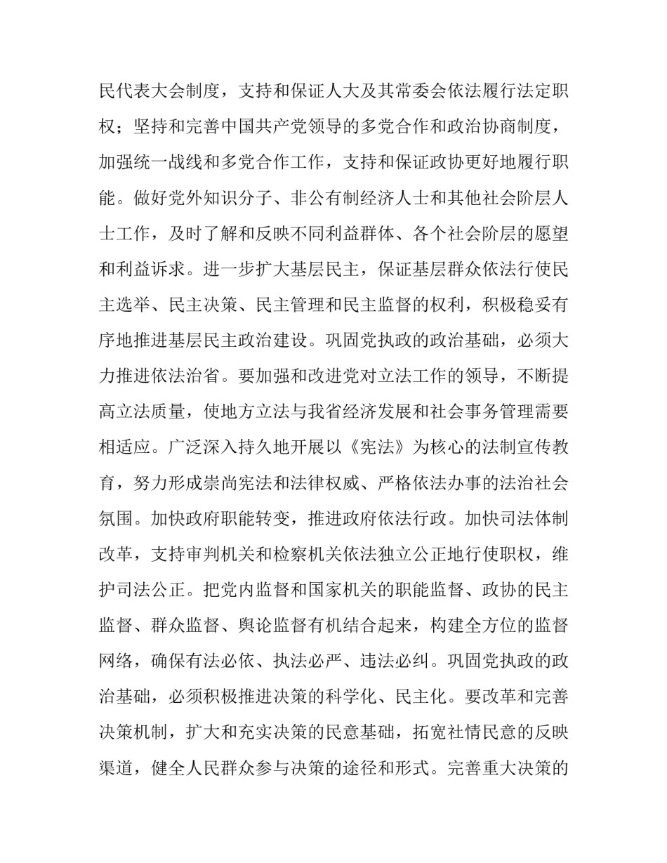 最新贯彻省委十一届六次全会精神网(通用5篇)_第2页