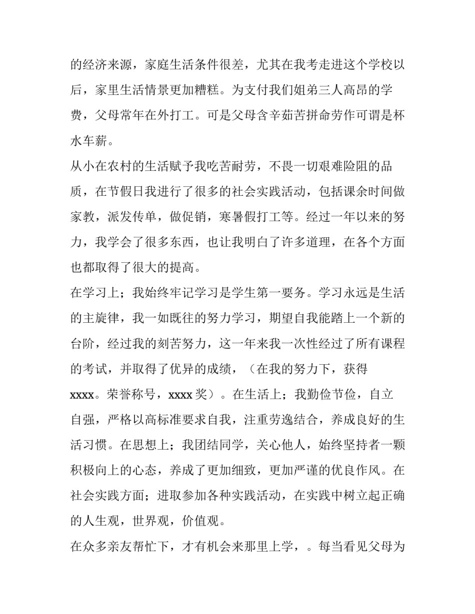 学费减免申请书 减免学费申请书(优秀9篇)_第3页