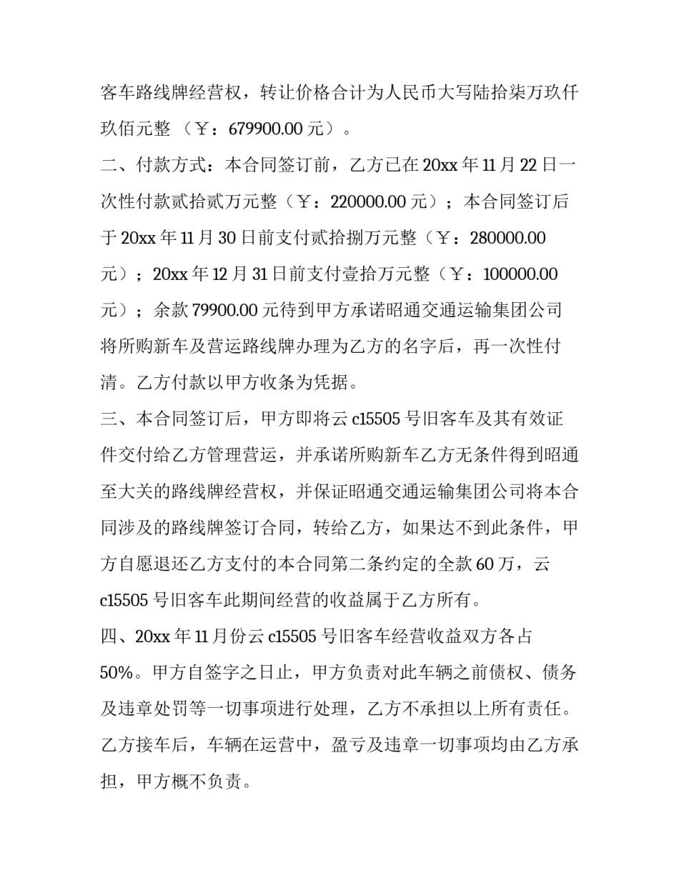 车辆转让合同简易模板 车辆转让合同简易模板下载(15篇)_第2页