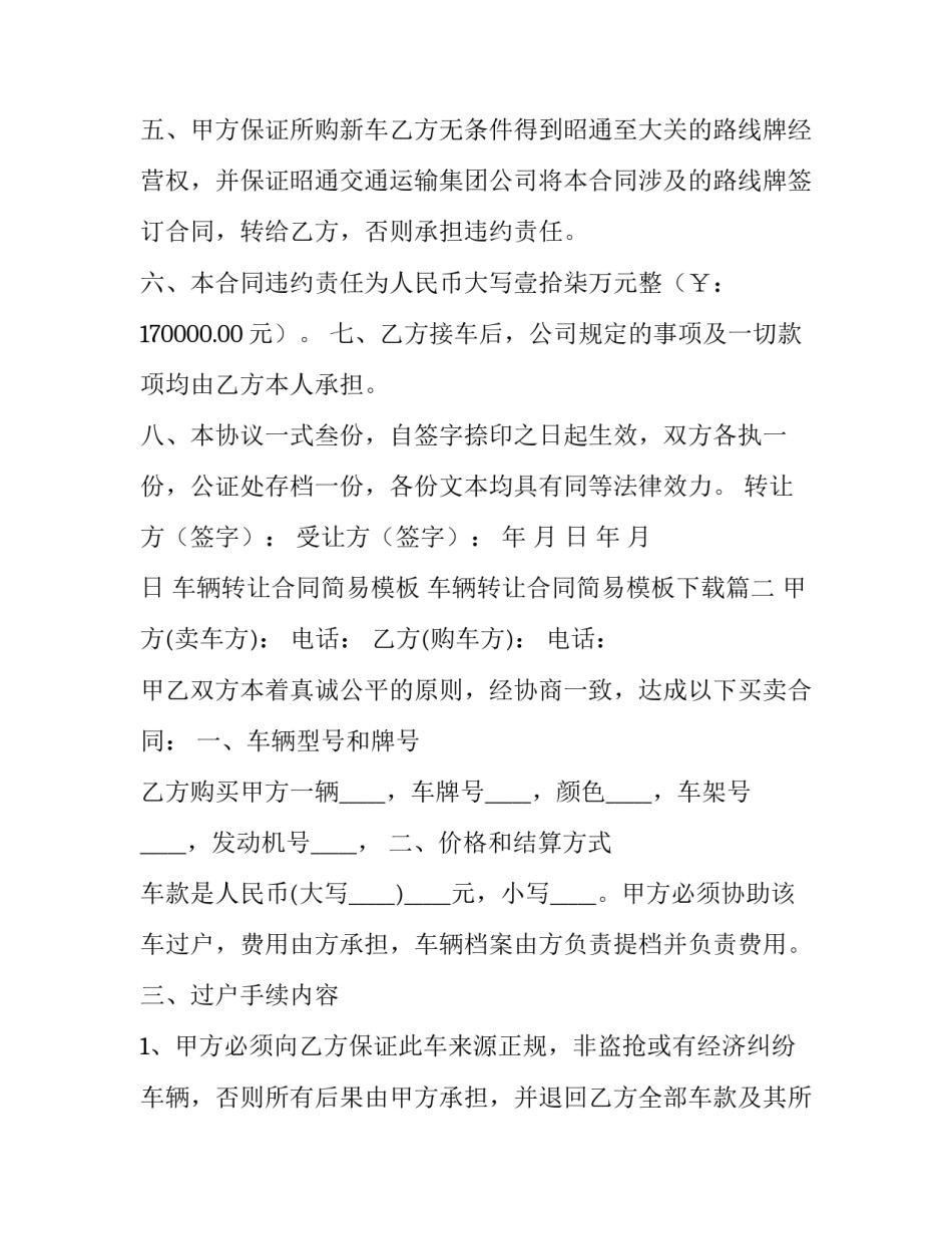 车辆转让合同简易模板 车辆转让合同简易模板下载(15篇)_第3页