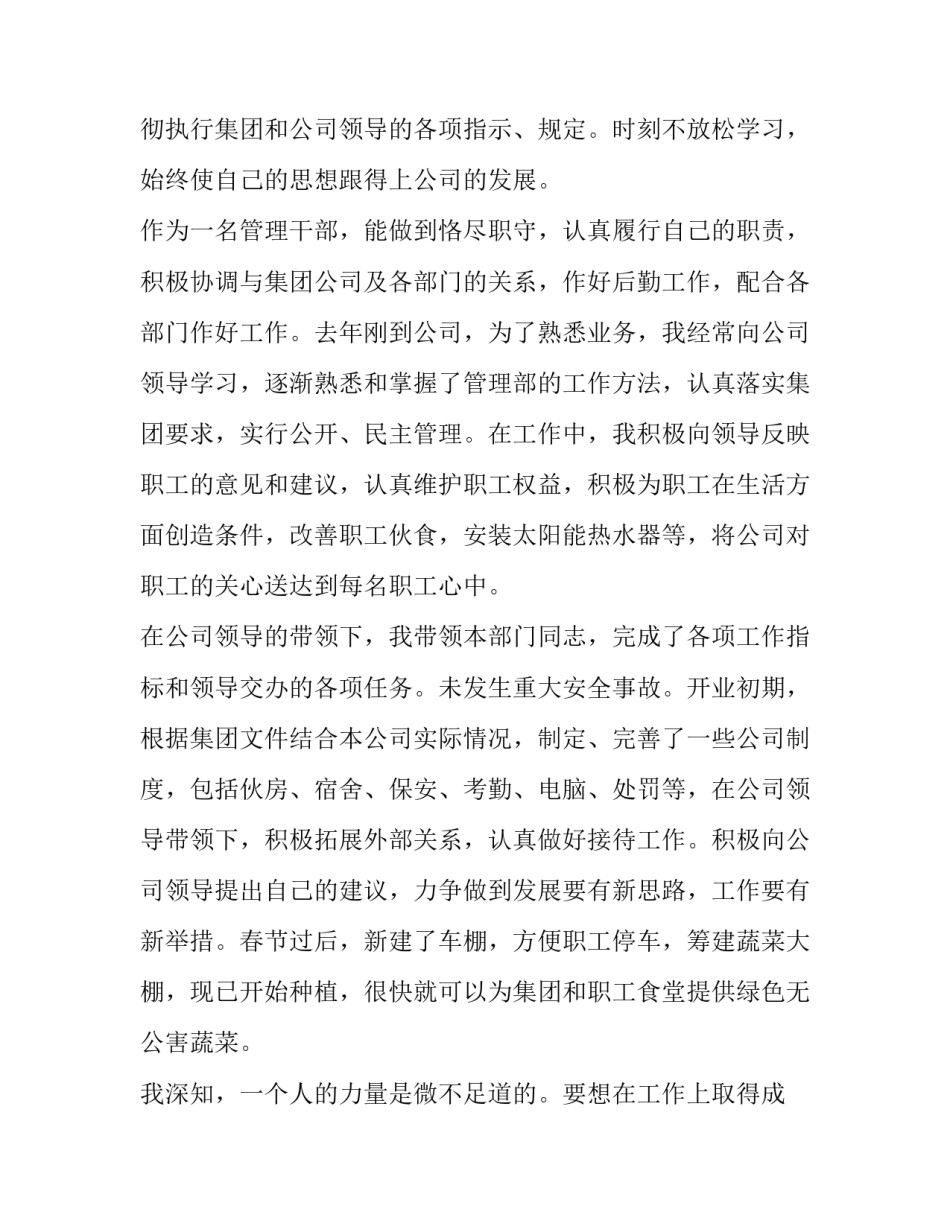 2023年销售经理个人年终述职报告 2023年销售经理个人年终述职报告怎么写(四篇)_第2页