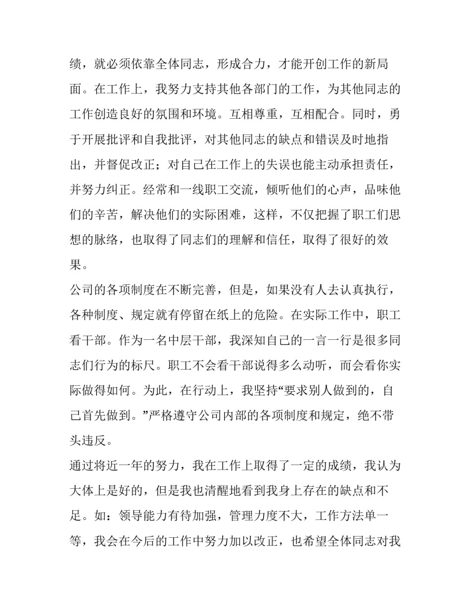 2023年销售经理个人年终述职报告 2023年销售经理个人年终述职报告怎么写(四篇)_第3页