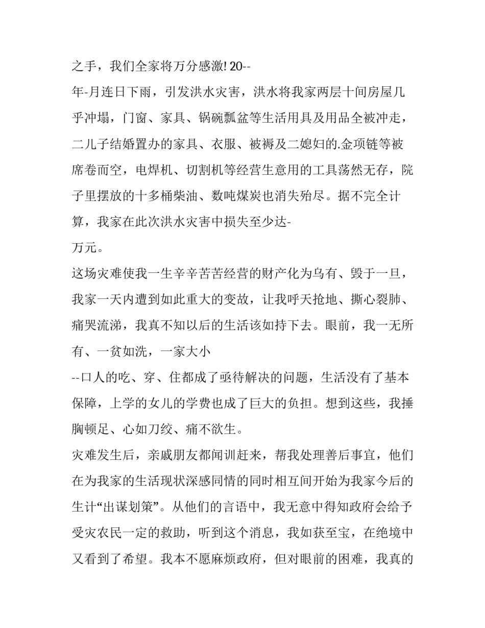 受灾补助申请书(汇总7篇)_第2页