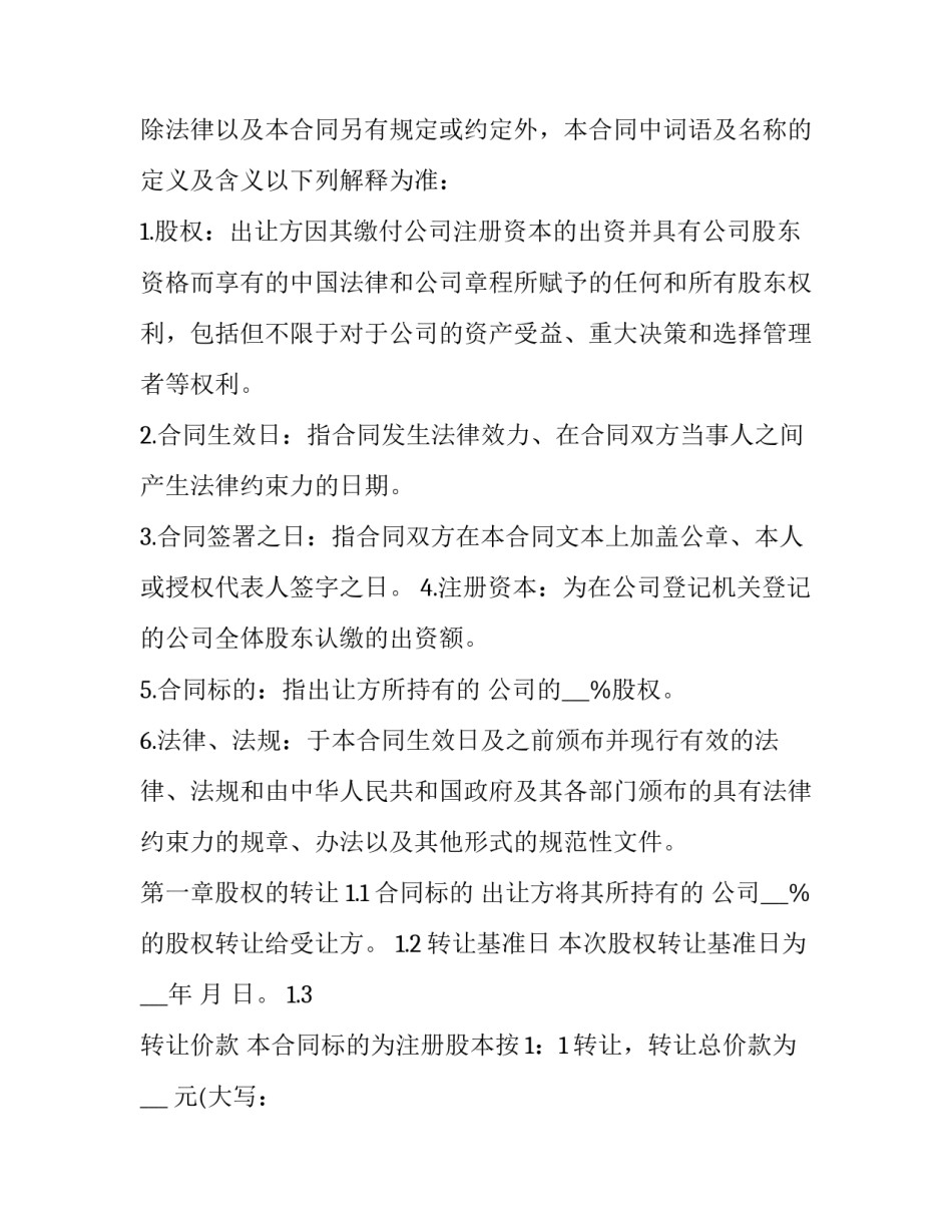 矿山转让合同版本 矿山转让合同书(11篇)_第2页