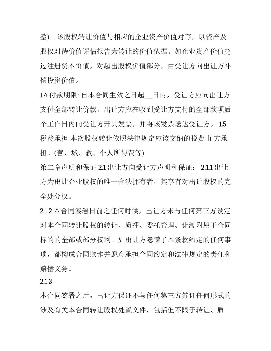 矿山转让合同版本 矿山转让合同书(11篇)_第3页