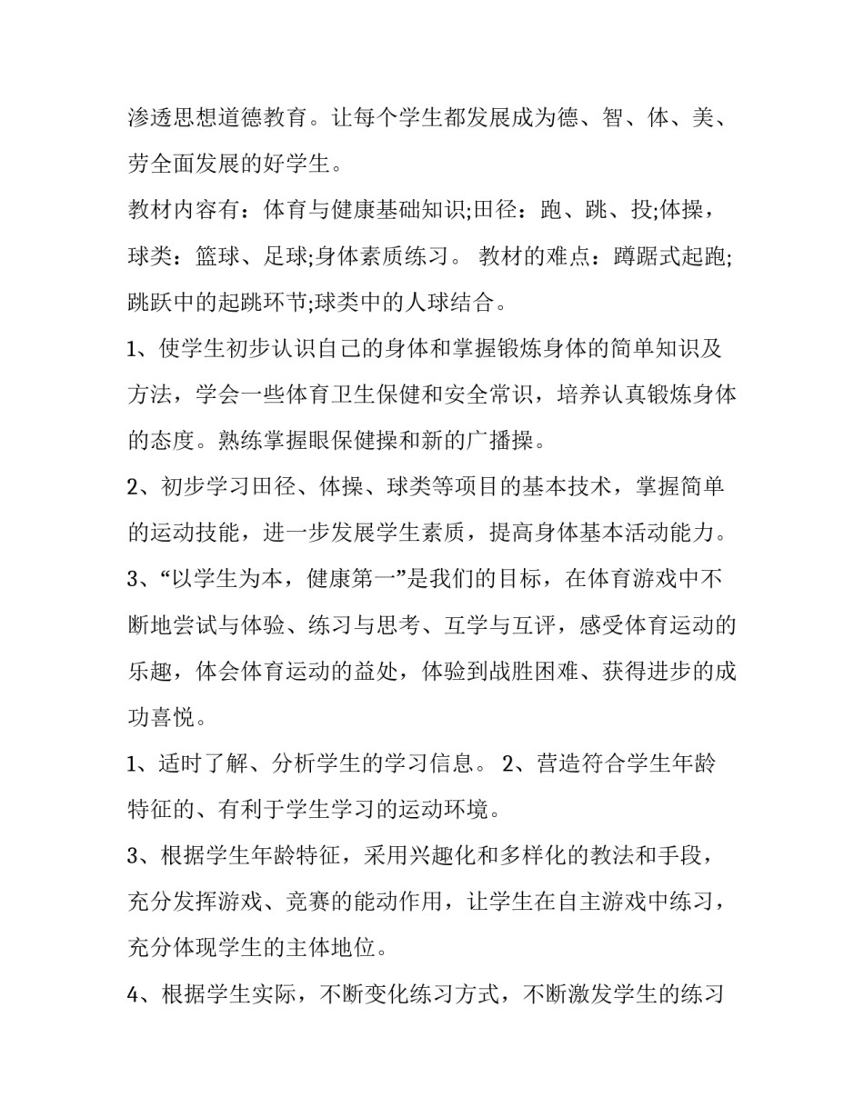 初中体育教学工作计划个人(大全5篇)_第2页