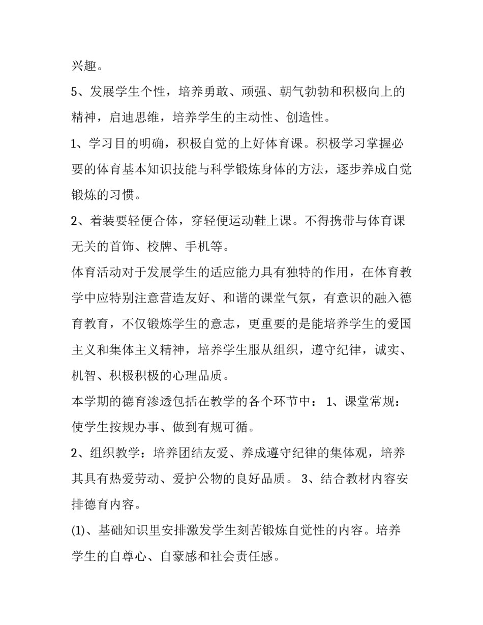 初中体育教学工作计划个人(大全5篇)_第3页