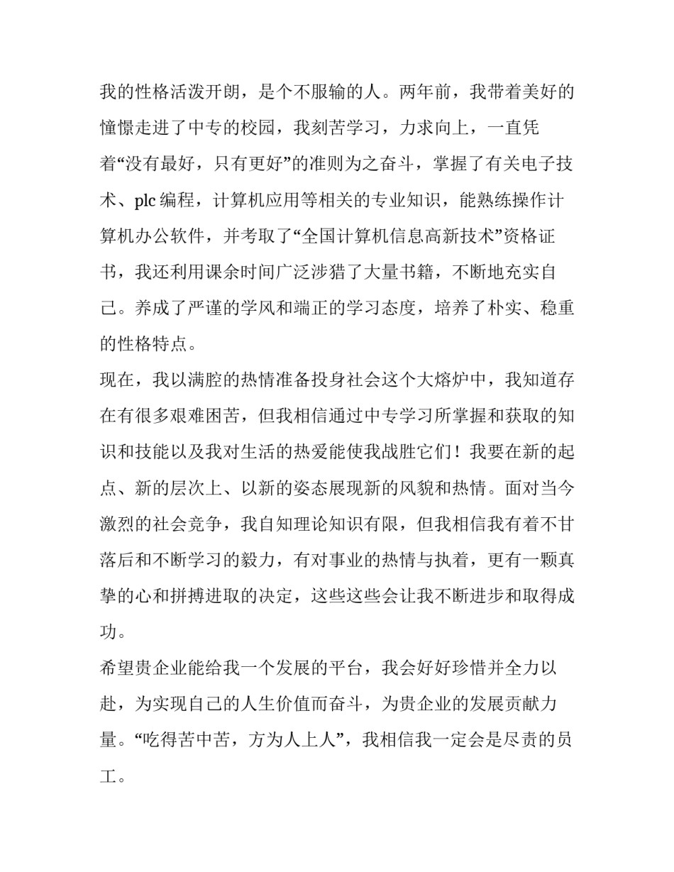 2023年应届生求职自荐信500字 应届毕业生自荐求职信(5篇)_第3页