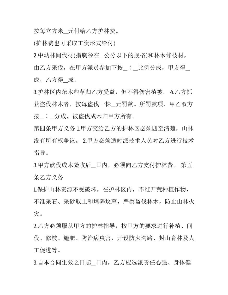 最新企业承包合同协议书(10篇)_第2页