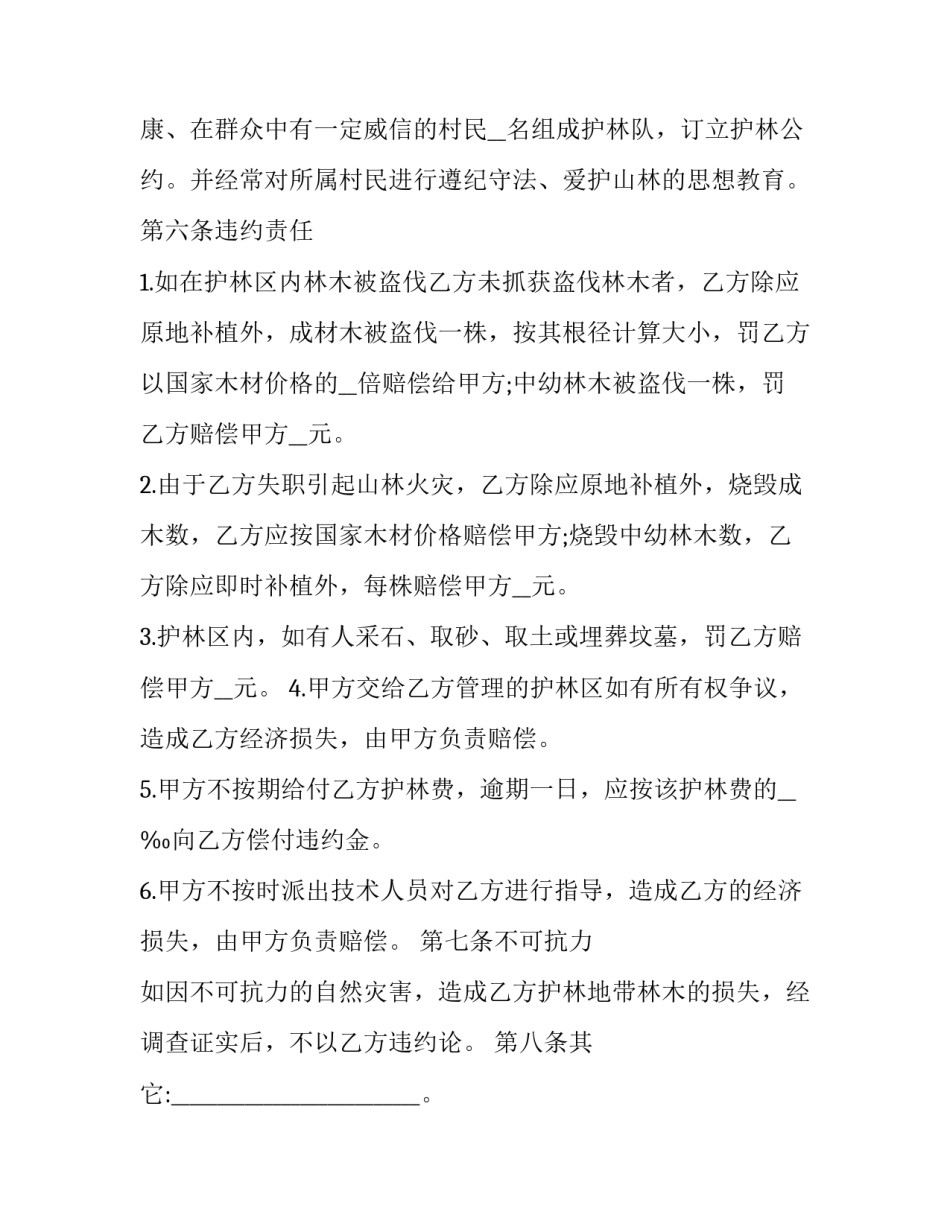 最新企业承包合同协议书(10篇)_第3页