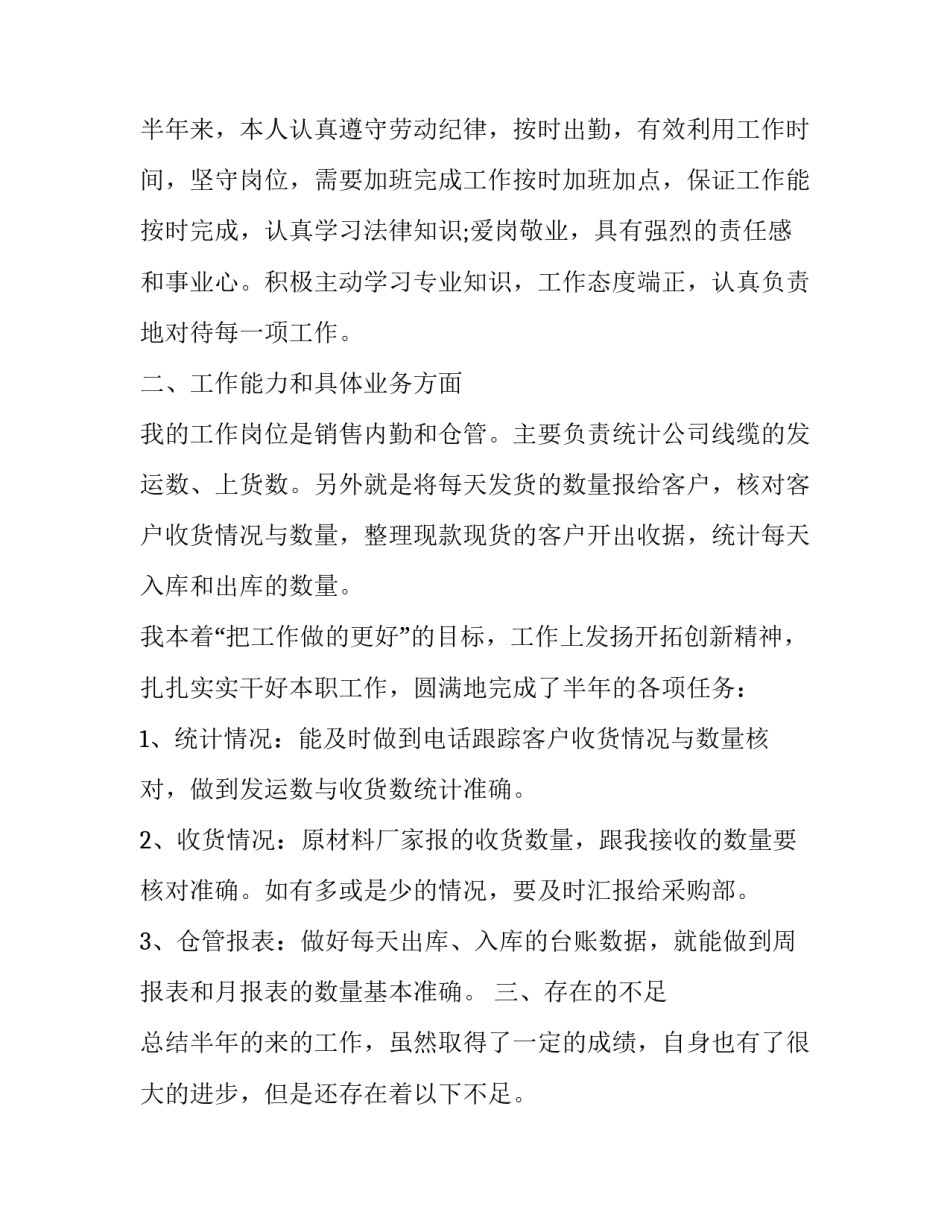仓库管理员工作计划小标题 仓库管理员工作计划以及目标(二十篇)_第3页