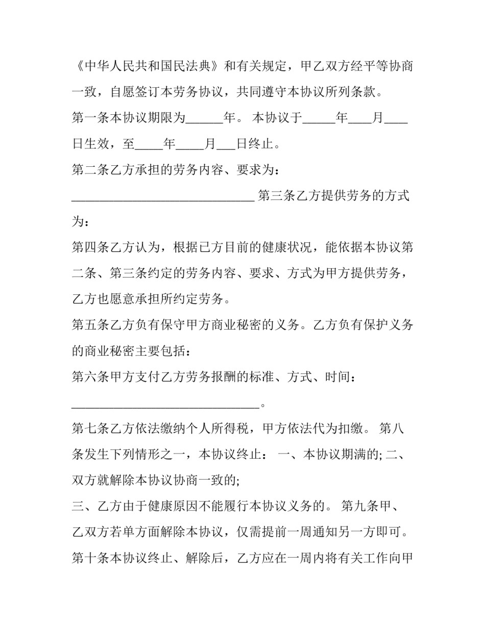 退休后的劳务合同 退休后劳务合同签几年(四篇)_第2页