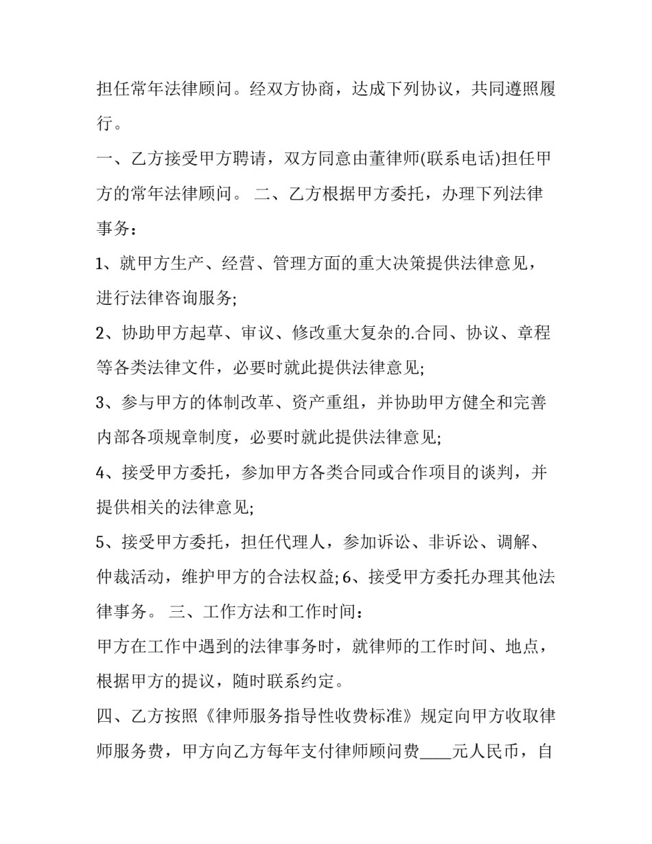 最新演员聘请合同(十四篇)_第3页