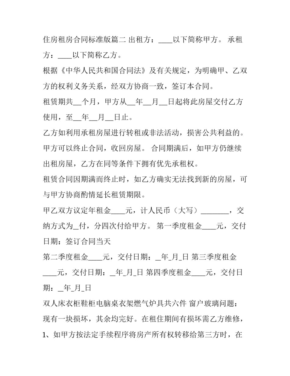 住房租房合同标准版(15篇)_第2页