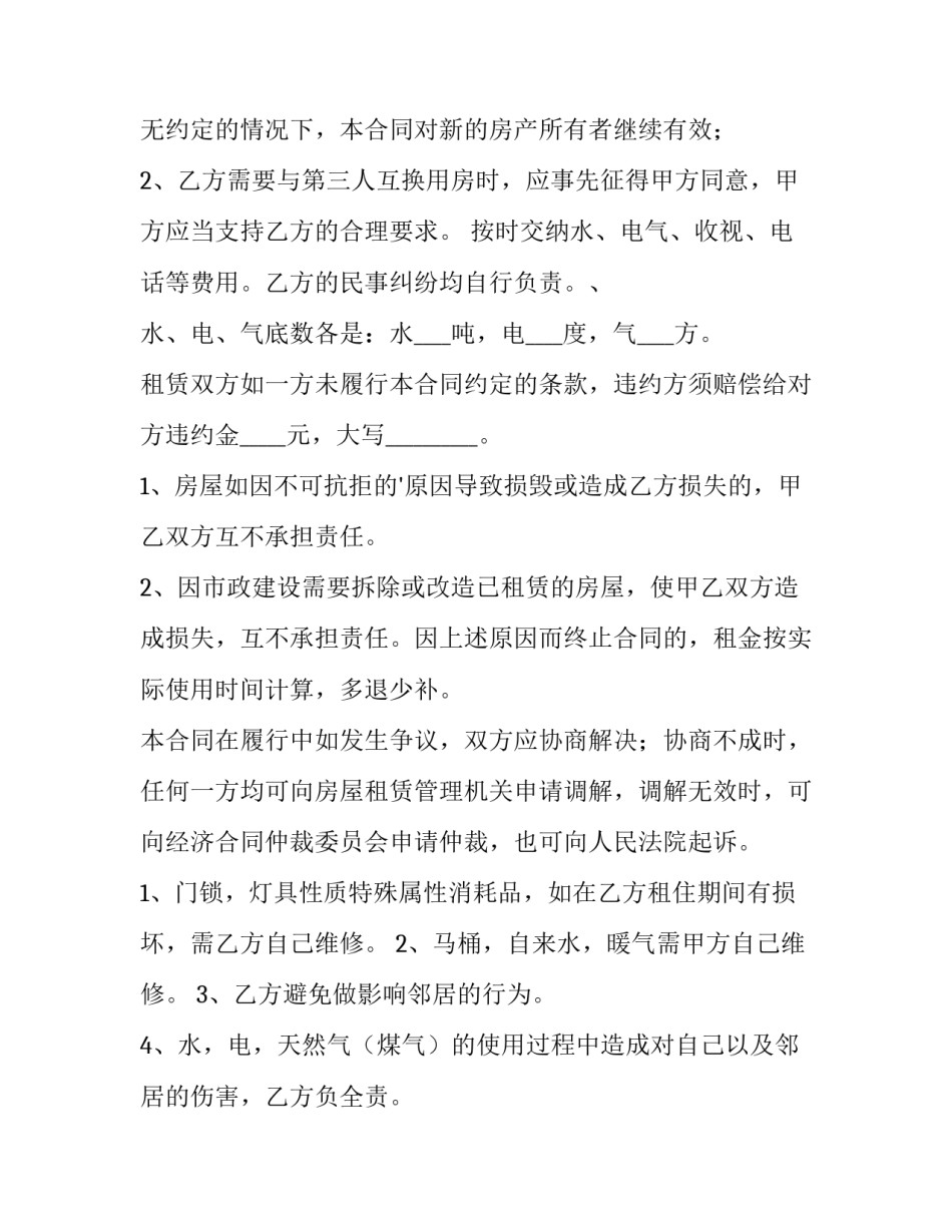 住房租房合同标准版(15篇)_第3页
