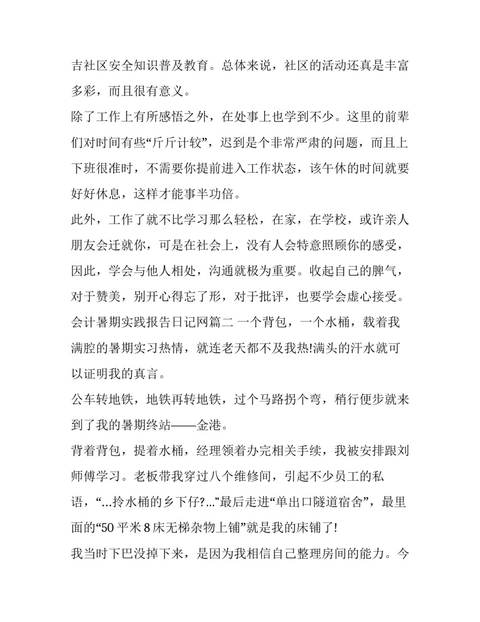 最新会计暑期实践报告日记网(通用5篇)_第2页