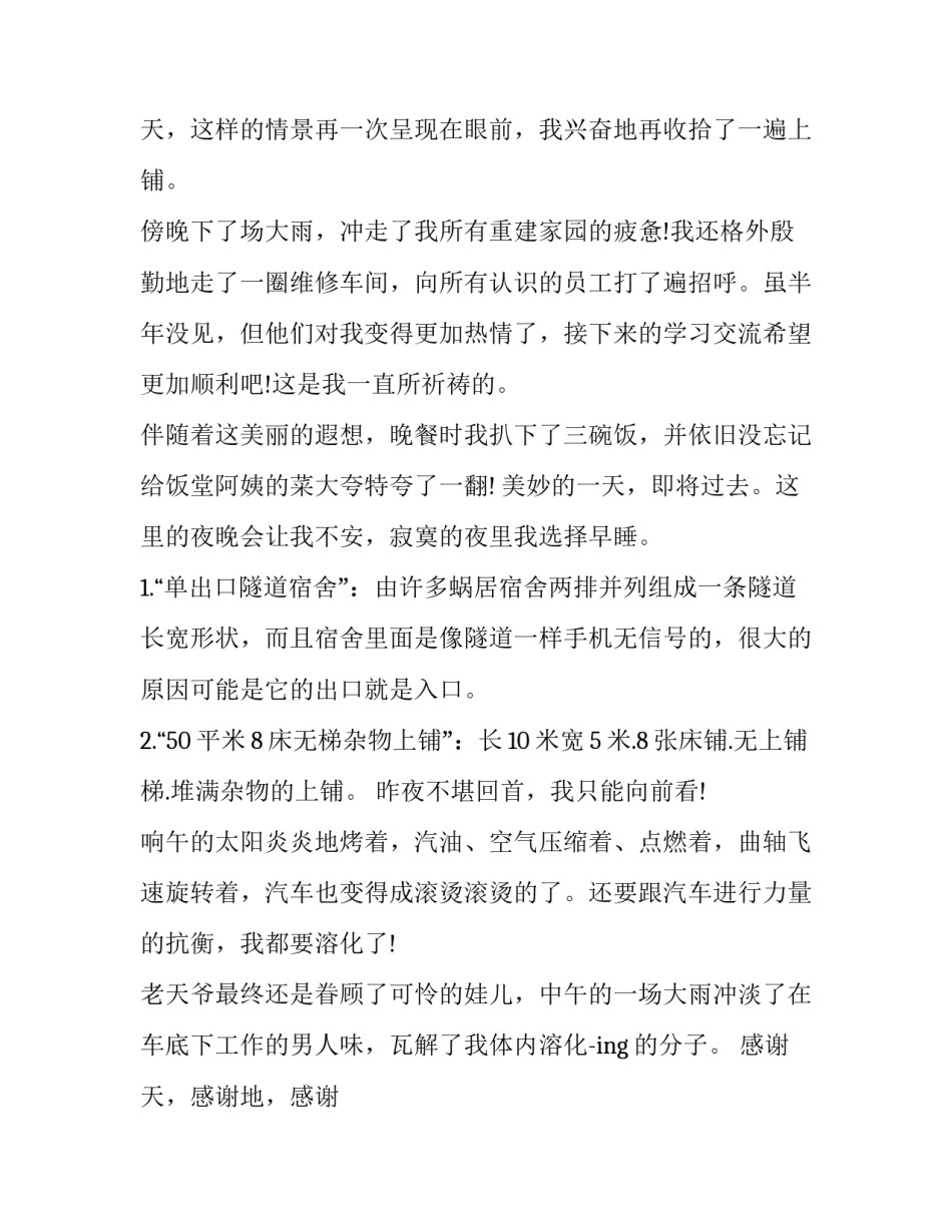 最新会计暑期实践报告日记网(通用5篇)_第3页