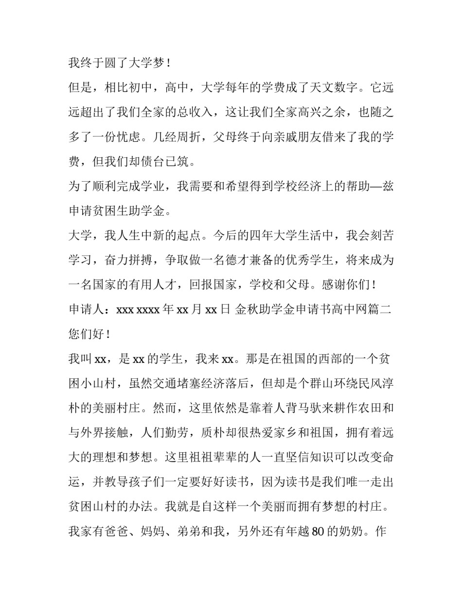 金秋助学金申请书高中网 金秋助学金申请书(实用5篇)_第2页