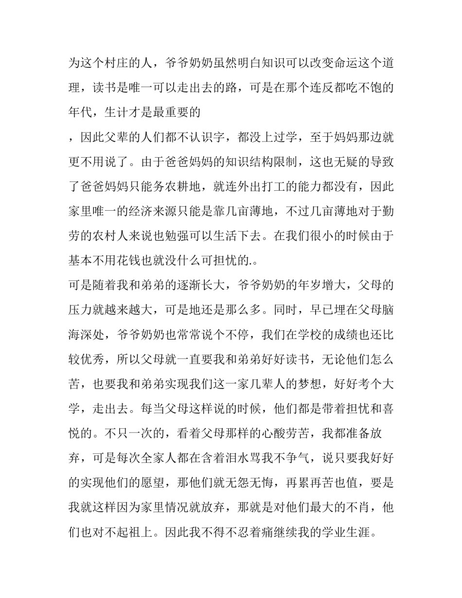 金秋助学金申请书高中网 金秋助学金申请书(实用5篇)_第3页