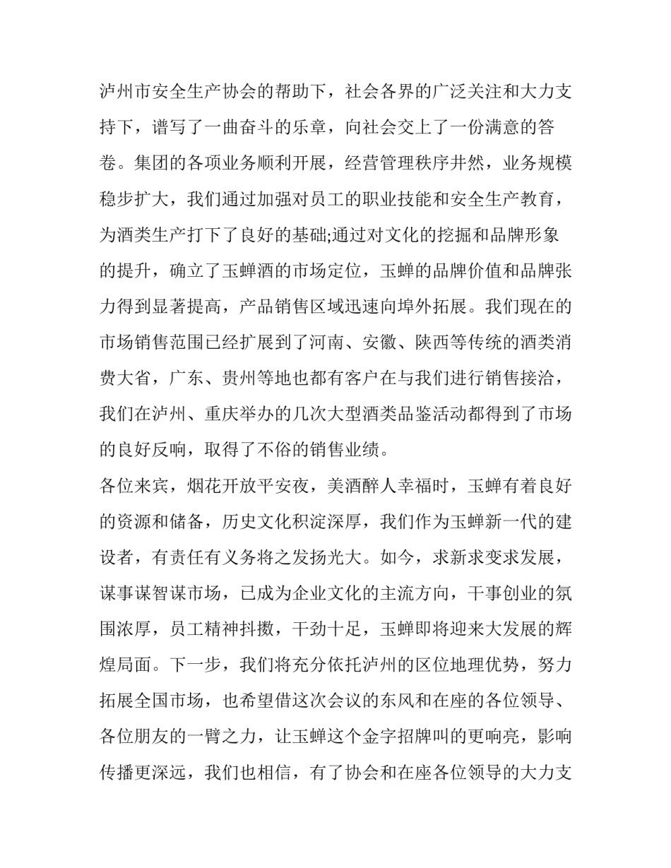 迎新春联谊会上的领导讲话稿 迎新联谊会领导讲话稿(汇总5篇)_第2页