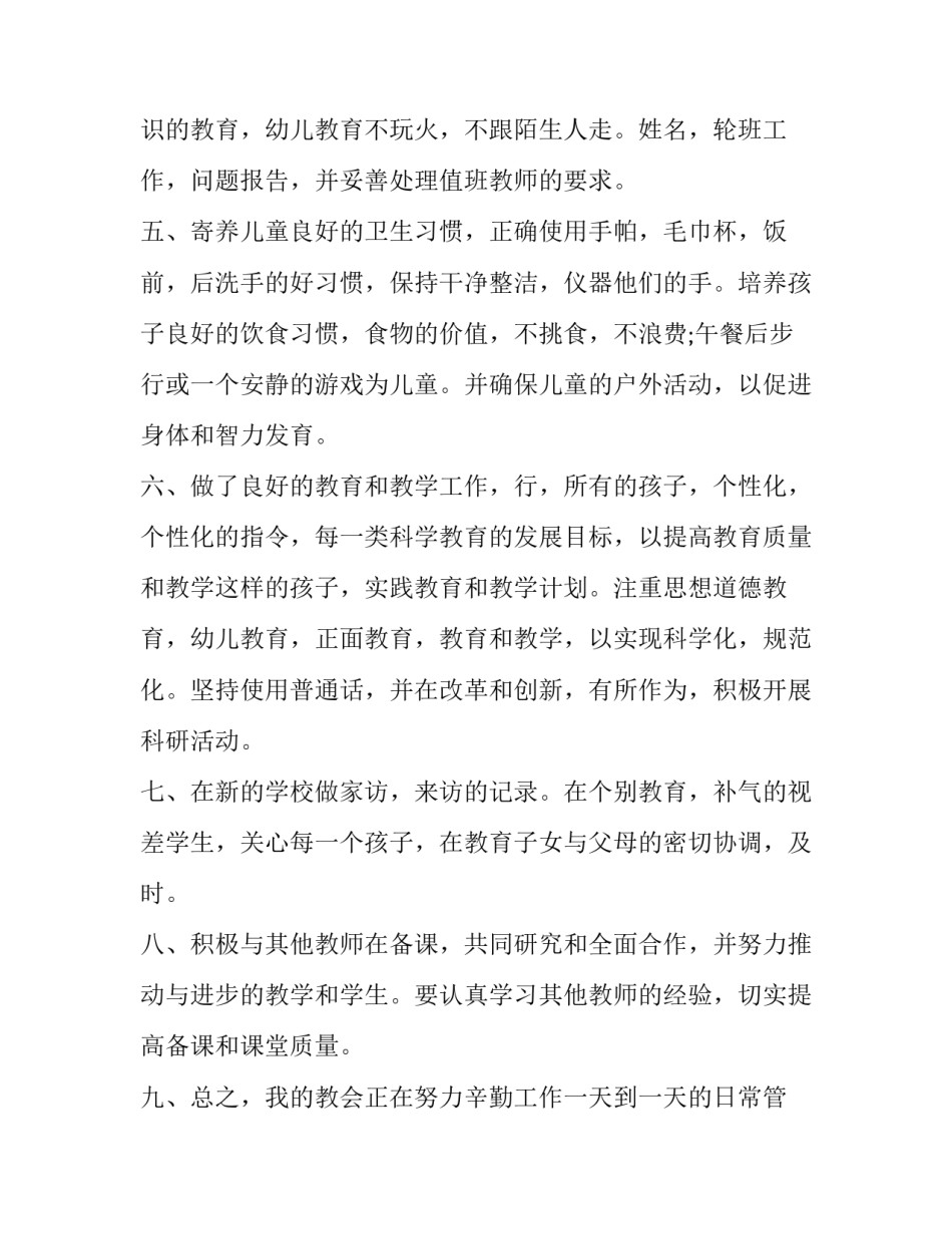 2023年小学生活老师工作计划(19篇)_第2页
