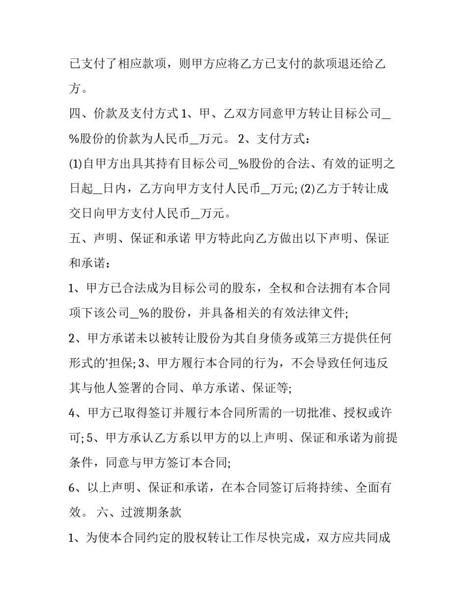 房屋预售合同转让 房屋买卖合同 预售合同(13篇)_第3页