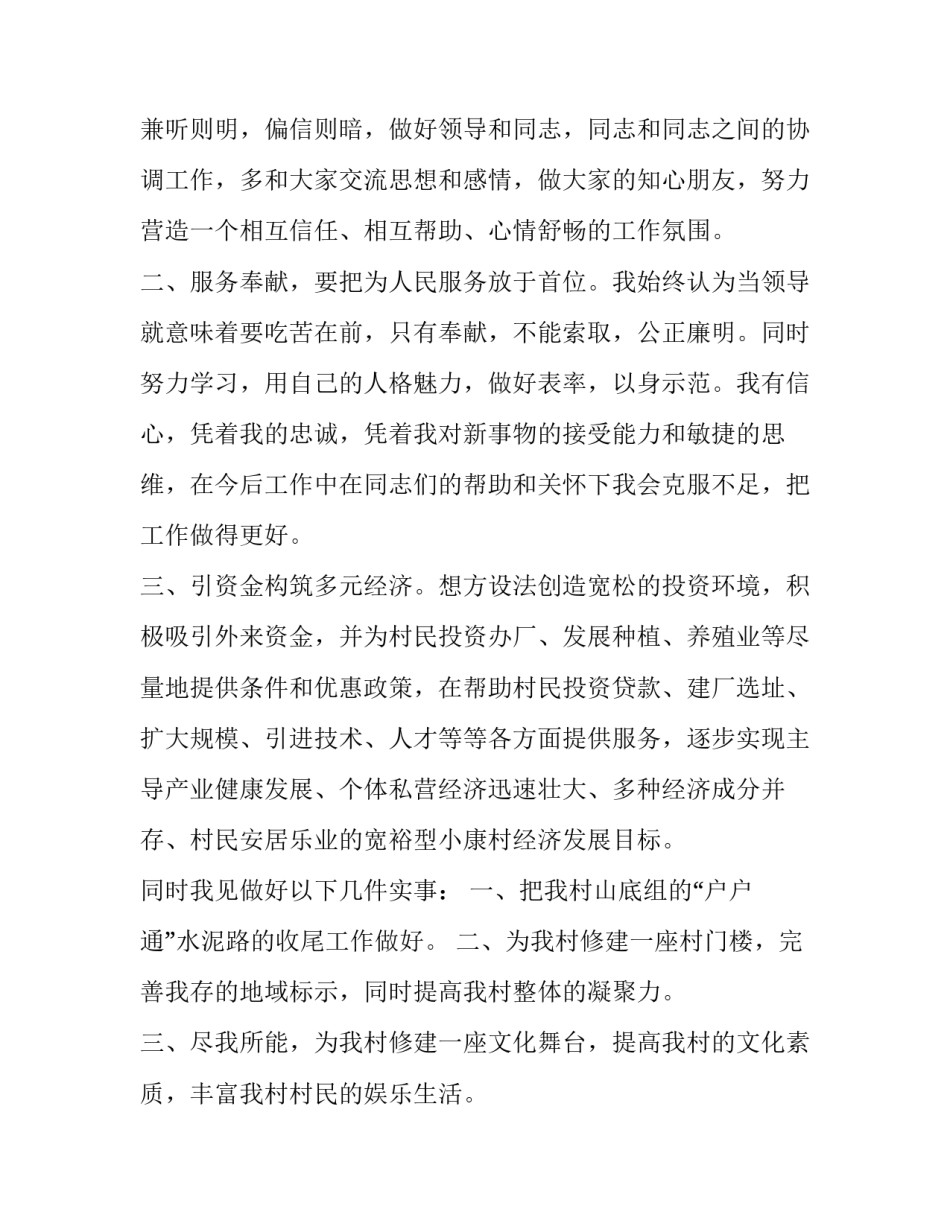 竞选村长演讲稿范文 村组长竞选演讲稿范文(十五篇)_第3页