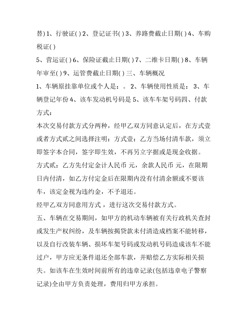 2023年新车转让合同模板 2023年新车转让合同模板图片(六篇)_第2页