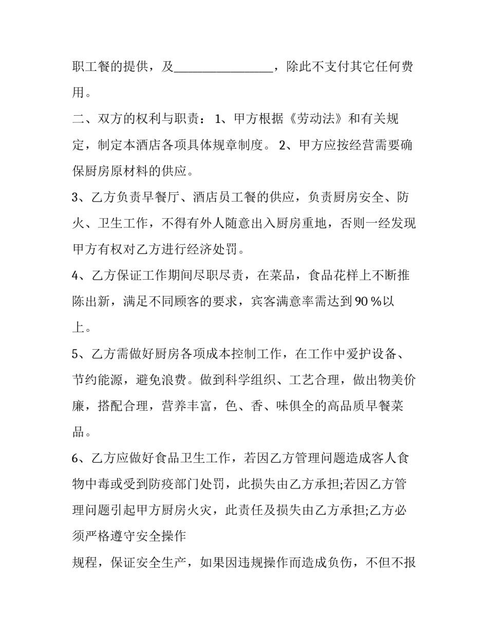 最新用工合同电子版 用工合同版(5篇)_第2页