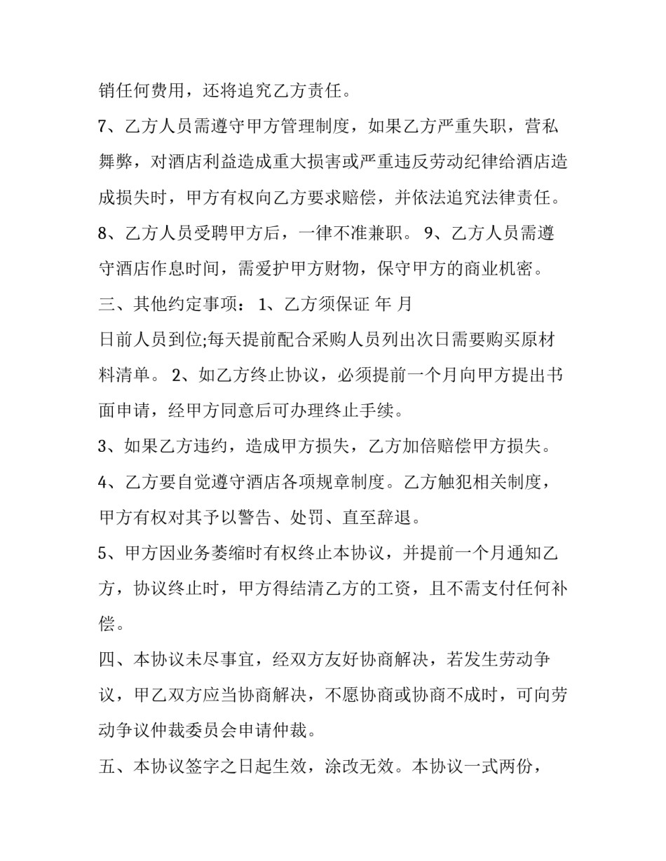 最新用工合同电子版 用工合同版(5篇)_第3页