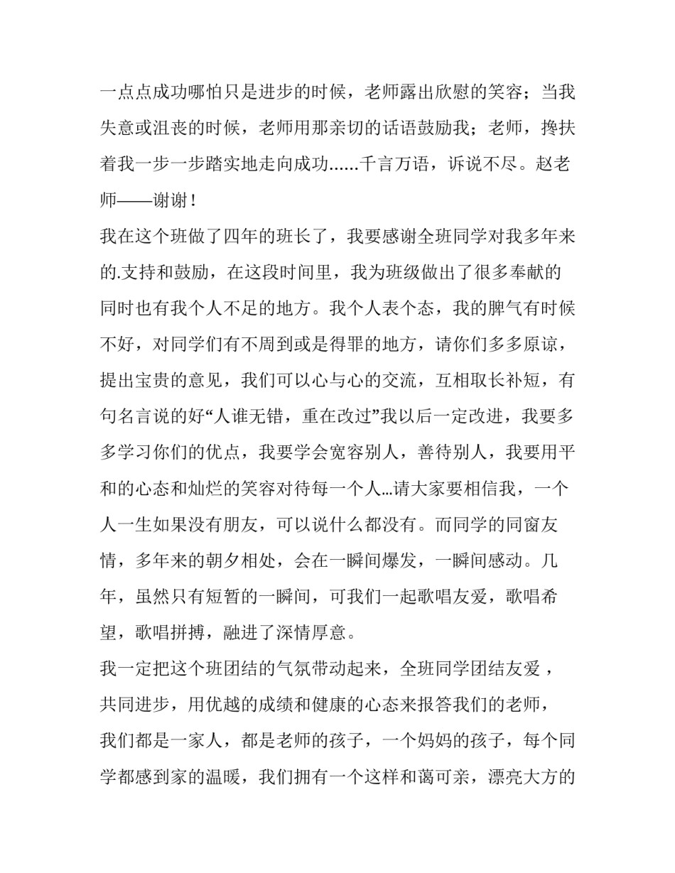 2023年六一儿童节发言稿50字(十五篇)_第2页